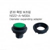 NS22, Ø30확장보조링